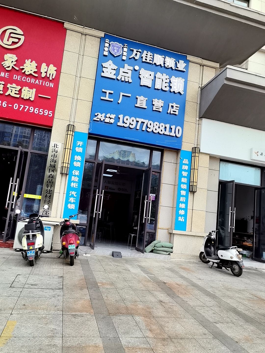 万佳顺开锁换锁旗舰店