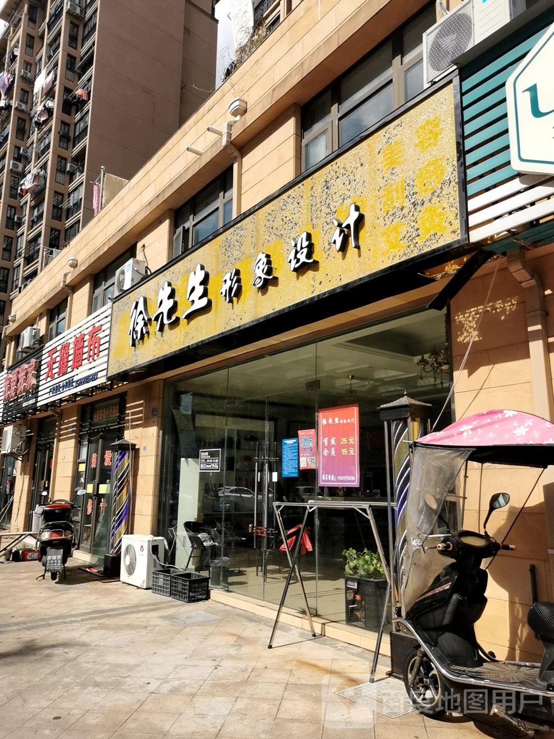 徐先生形象设计