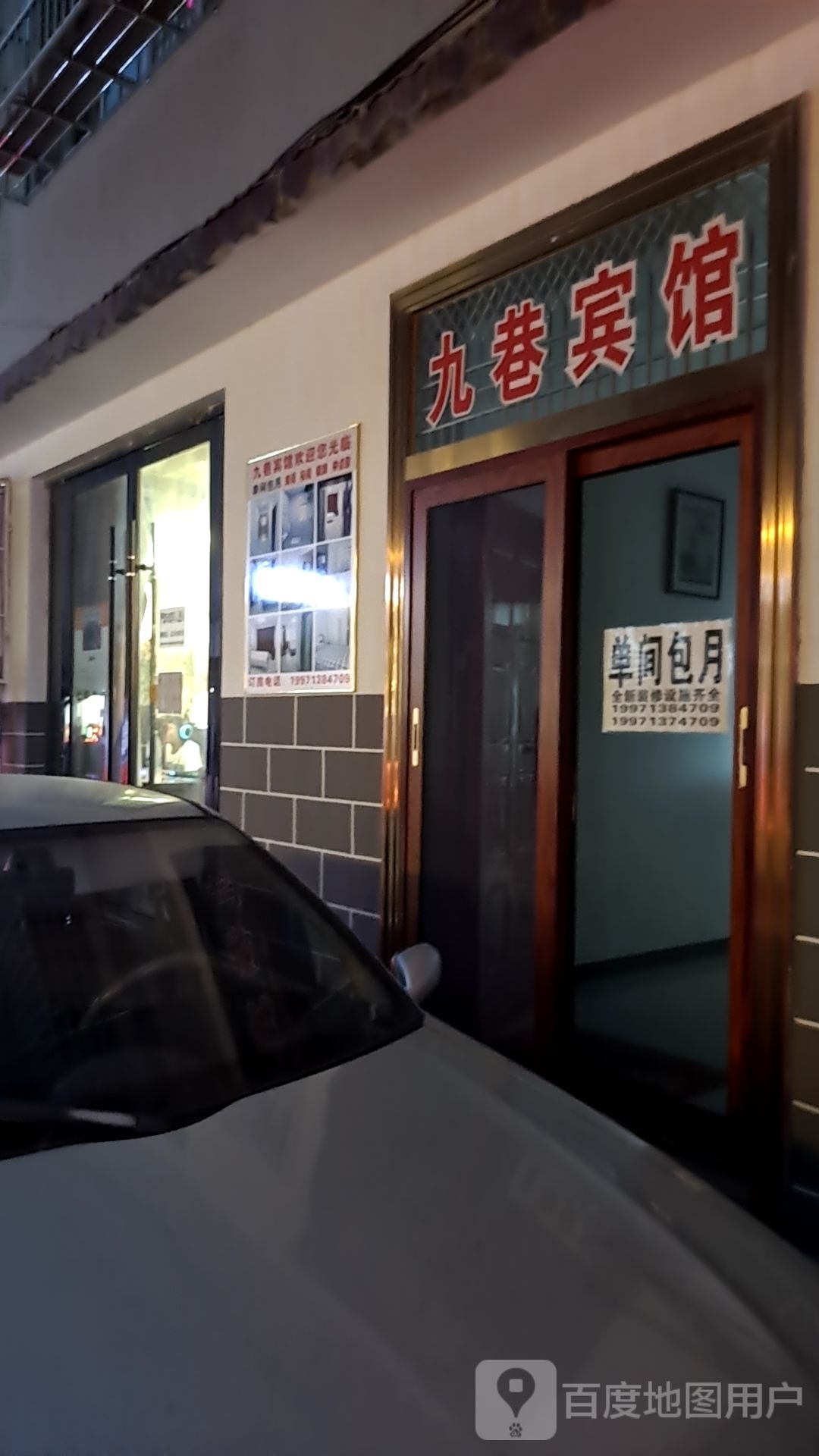 九巷宾馆(长江大学东校区)