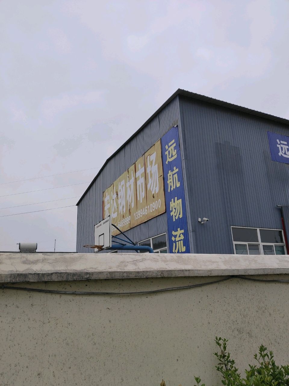 宏达钢材市场