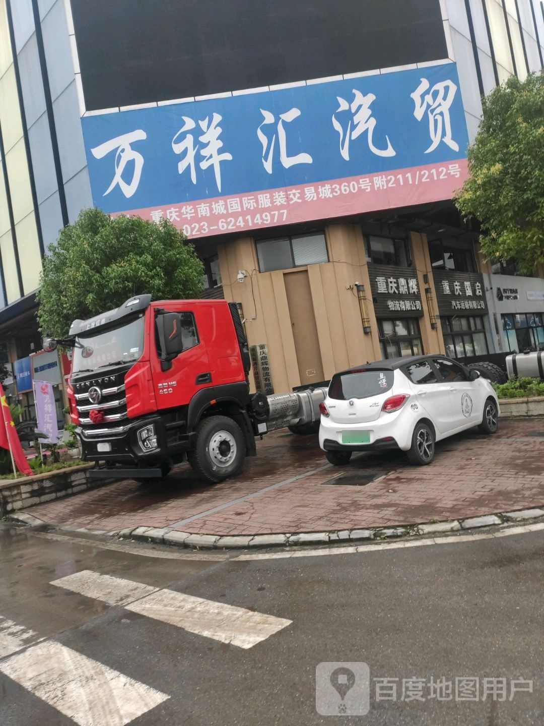 万祥汇汽贸