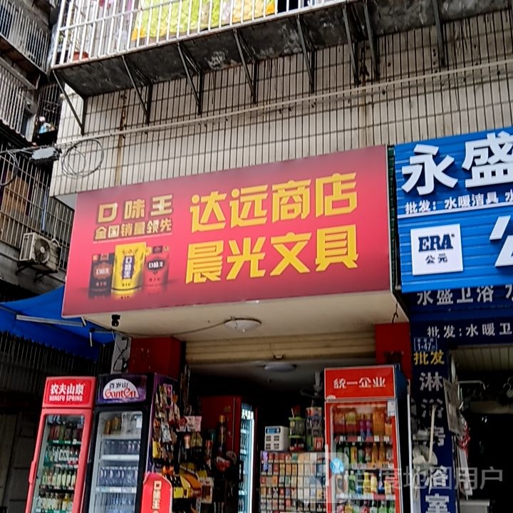达远商店(夏商百货三元街店)