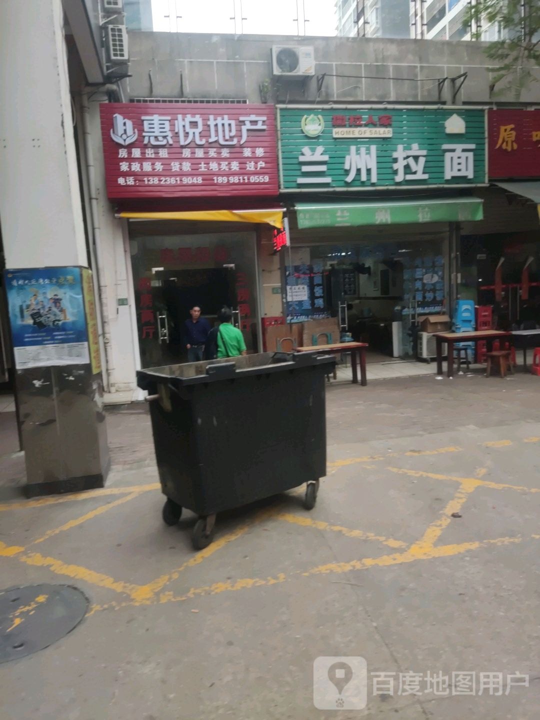 清真撒拉人家兰州拉面(观山悦店)