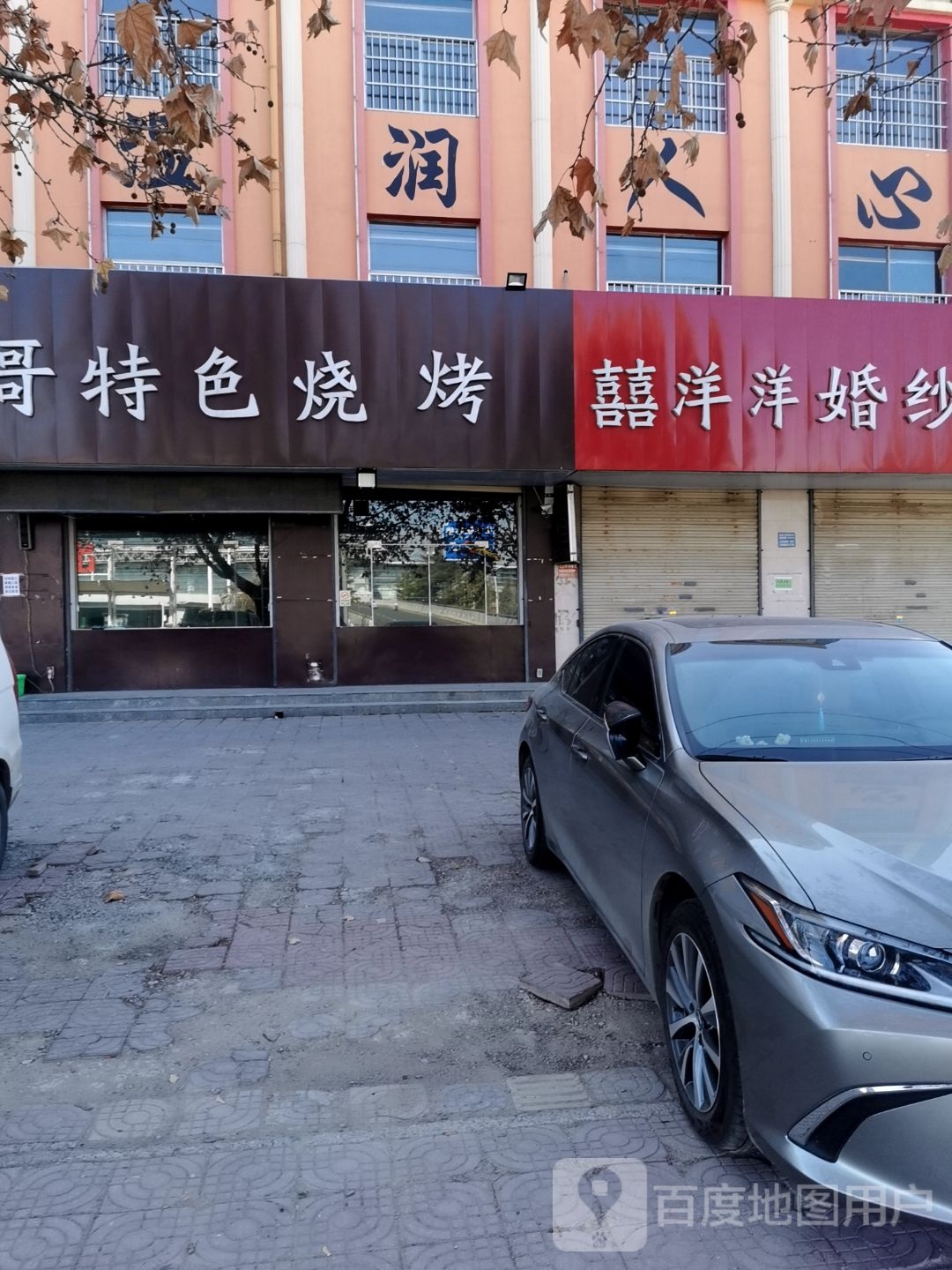 小马哥特色烧烤(总店)