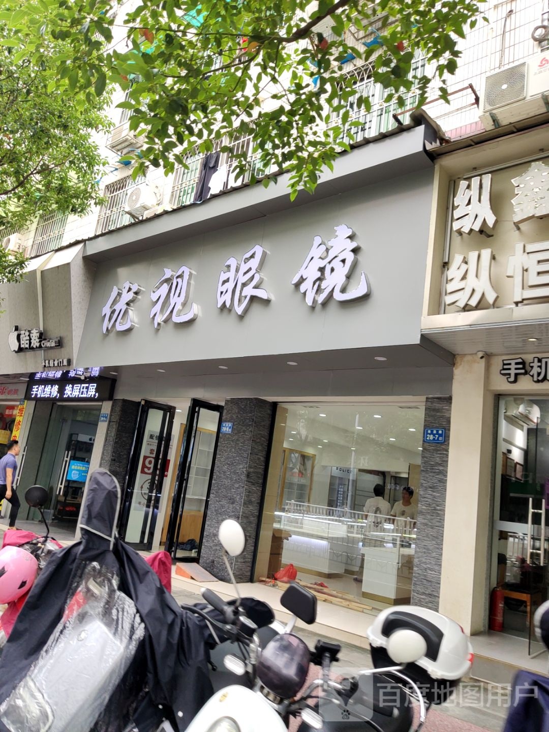 优视眼镜