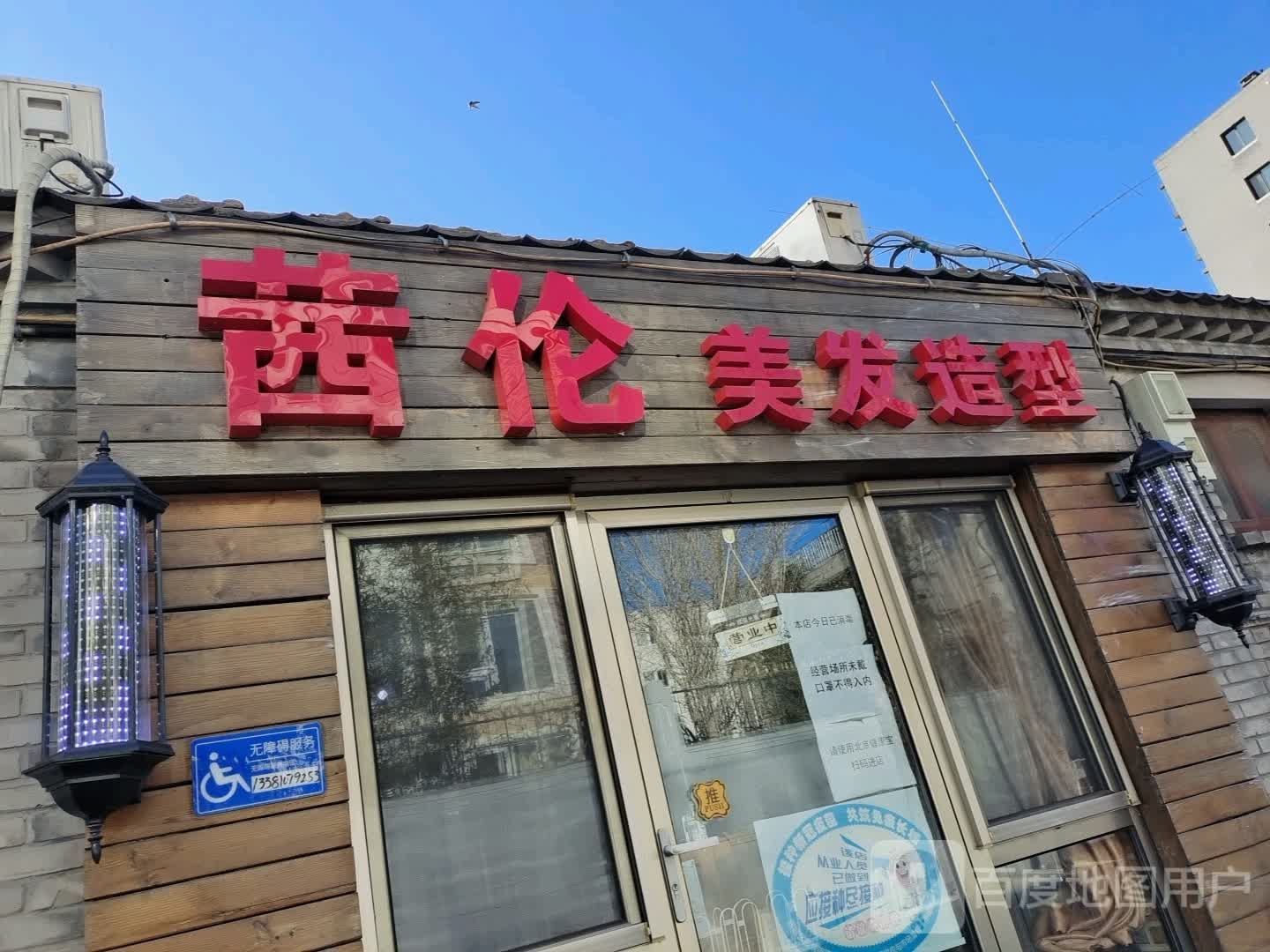 茜伦美发造型