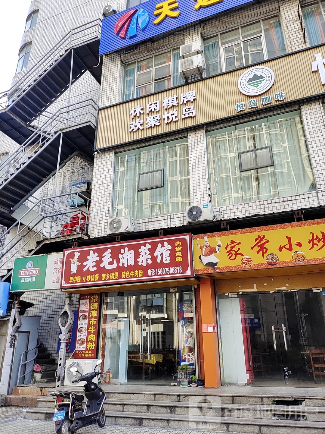 老毛湘菜馆·津市牛肉粉(龙丰路)