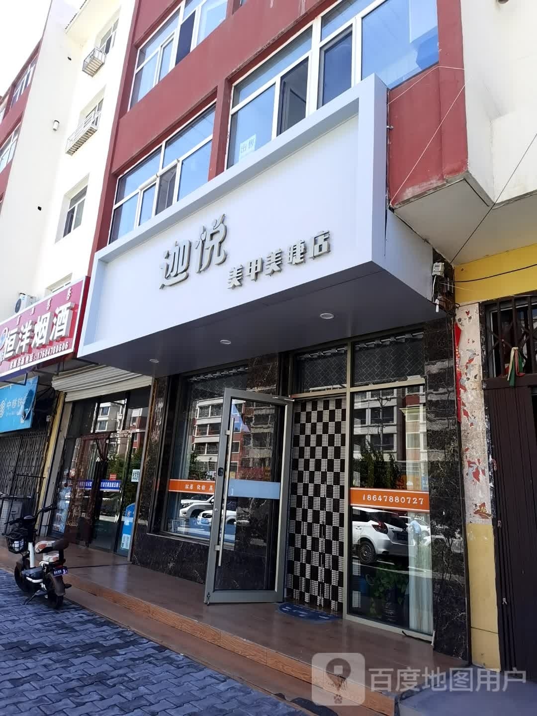 迦悦美睫美睫店