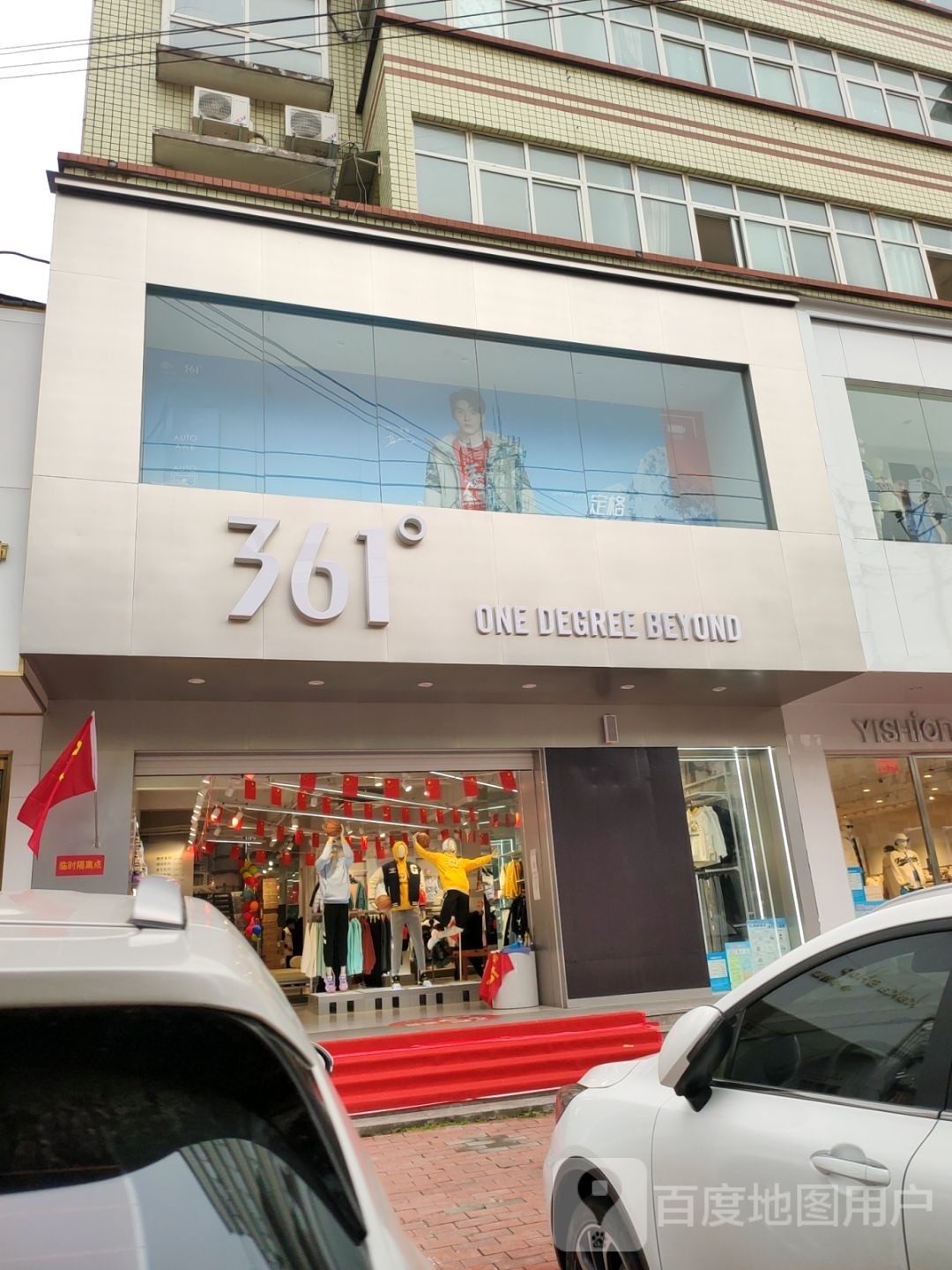 新密市361度(东大街店)