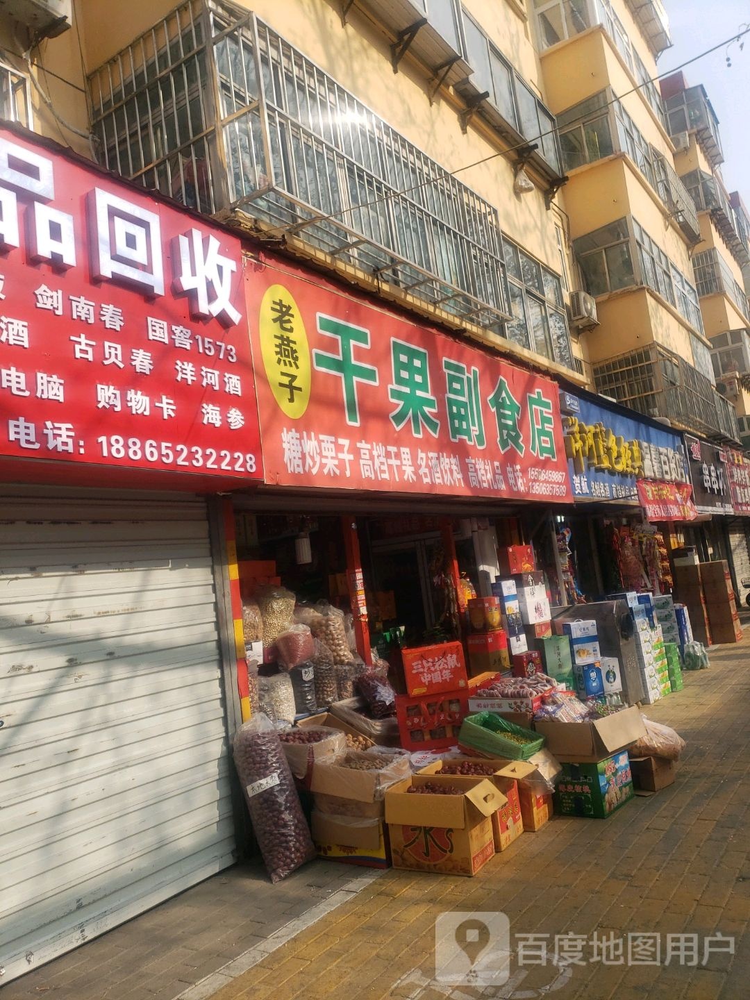 温馨百货店(育新街)