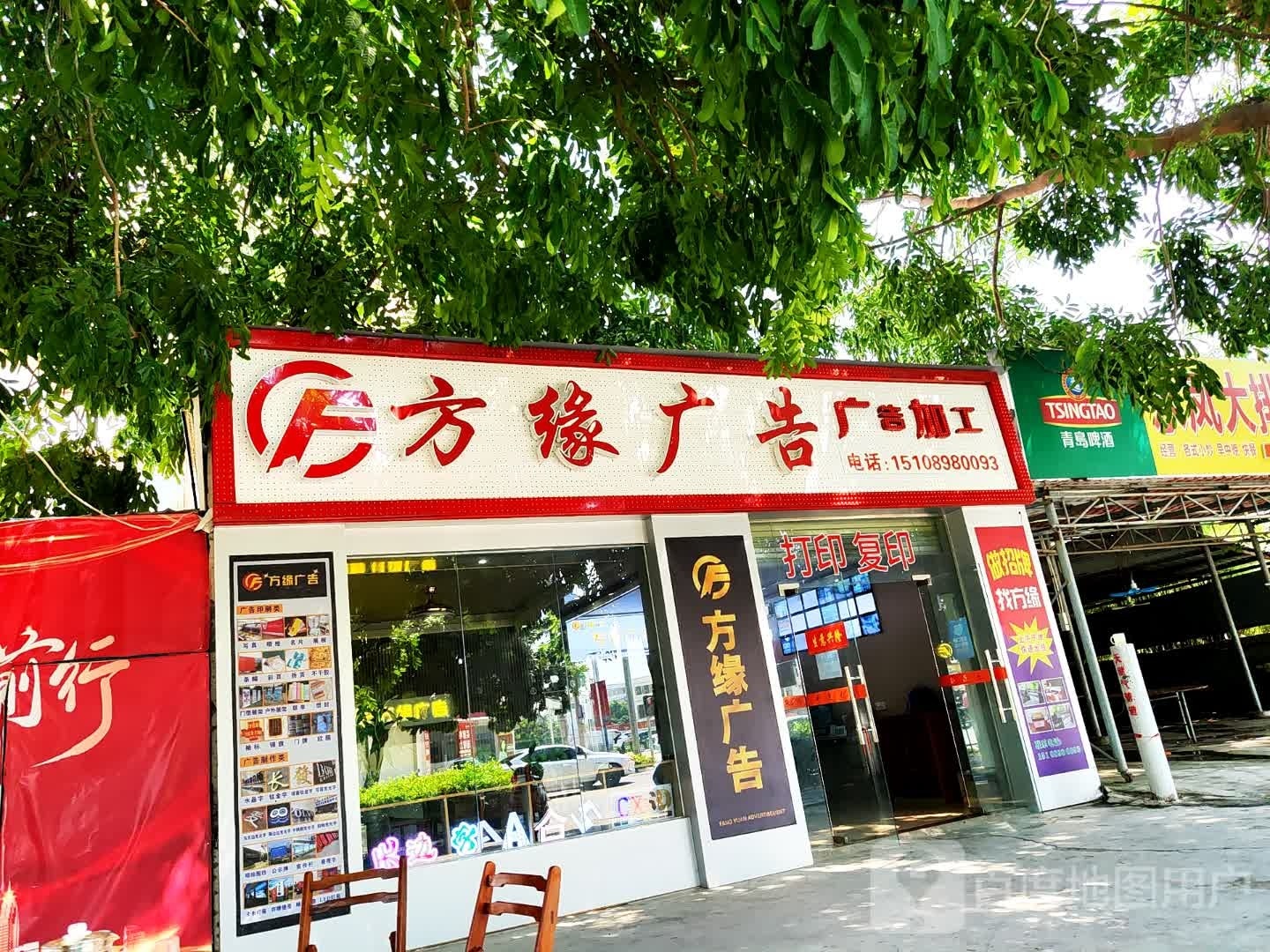方缘广告