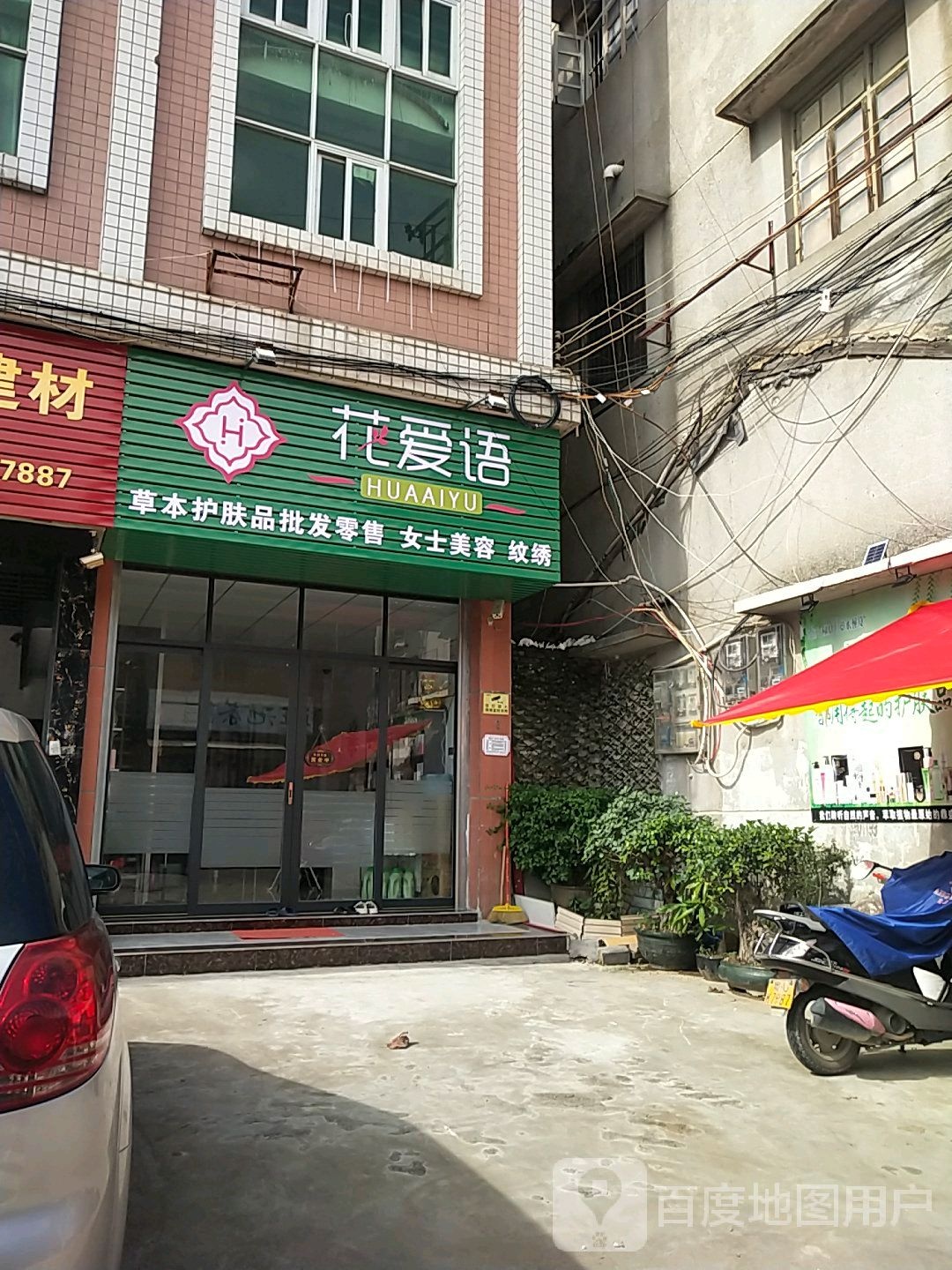 花爱语女士美容美纹绣