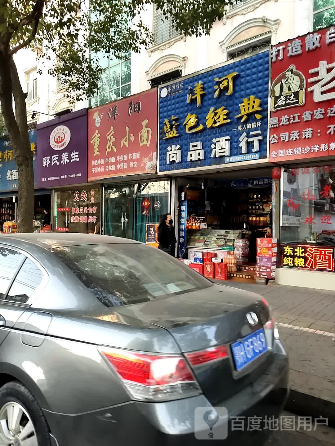 尚品酒行(交通路店)