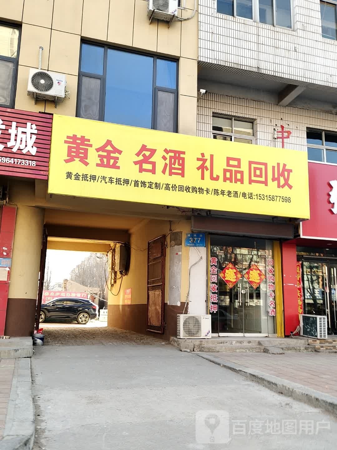 高价回收黄金烟酒购物卡