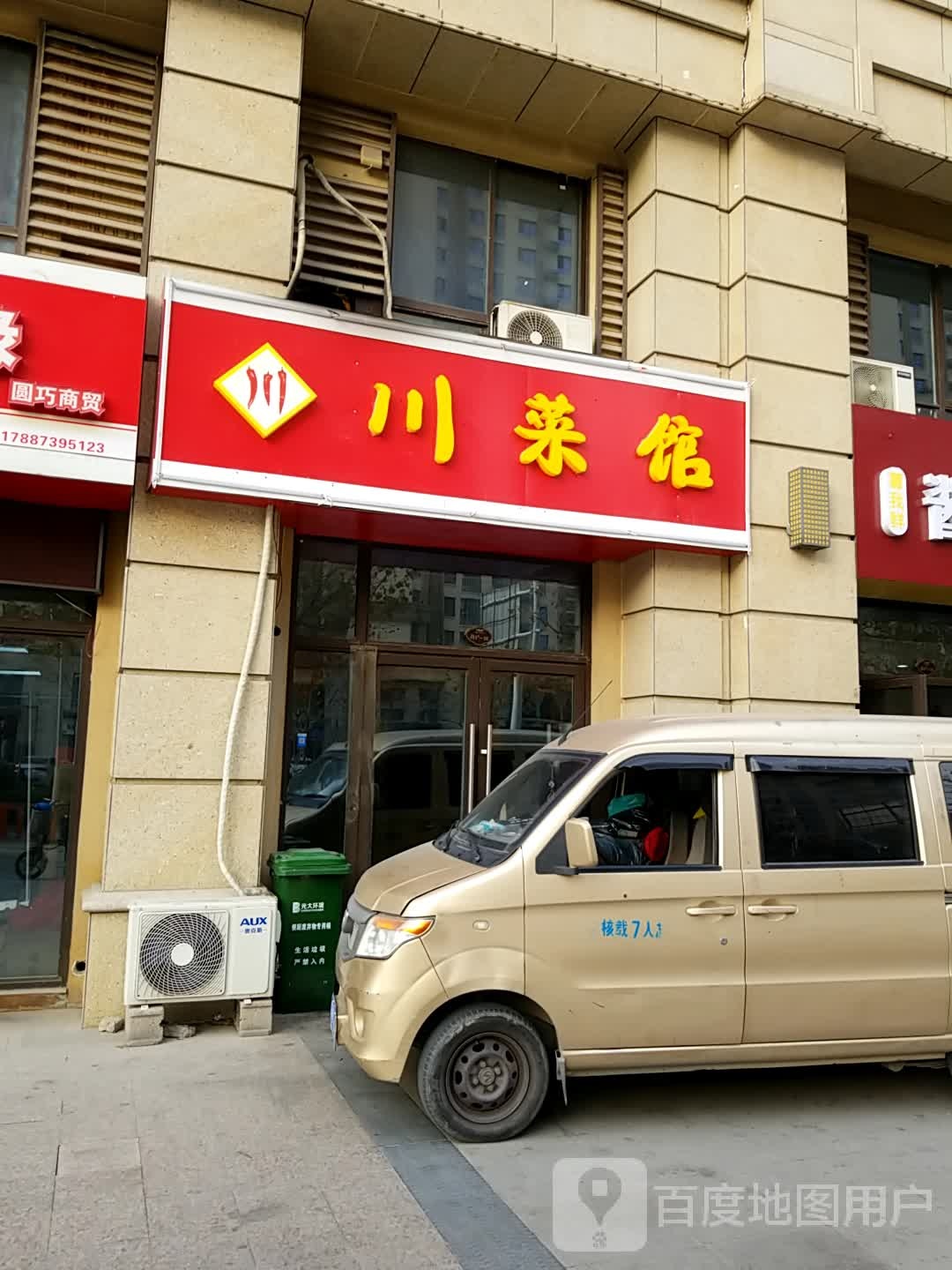 川菜管