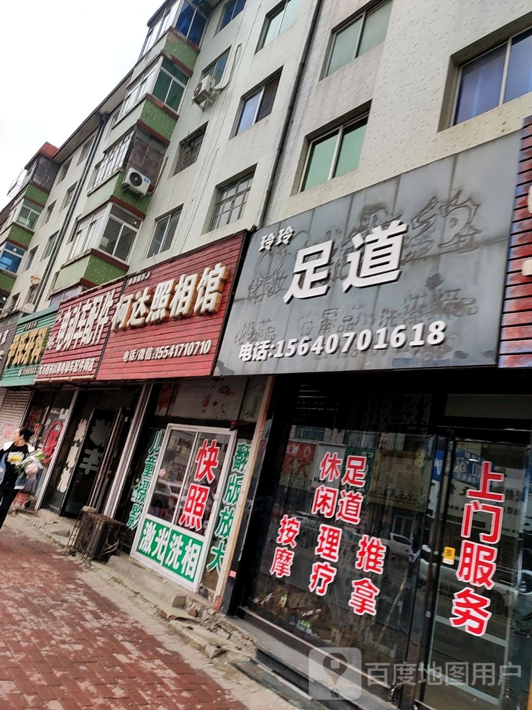 玲玲足dao