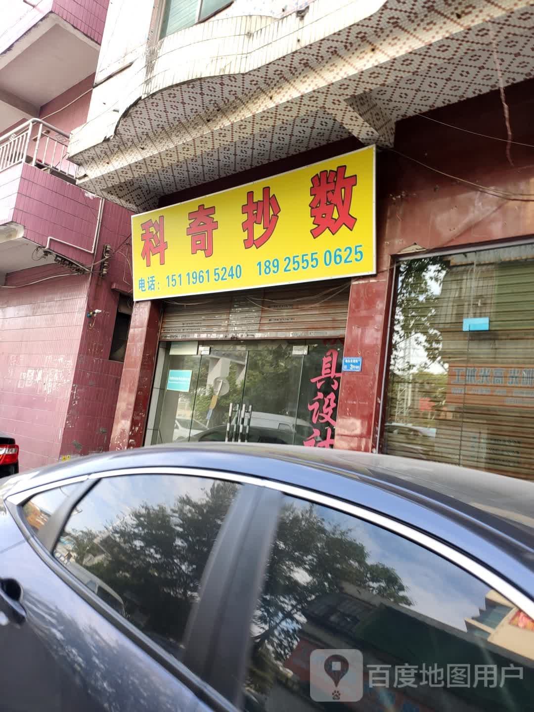 科奇抄数