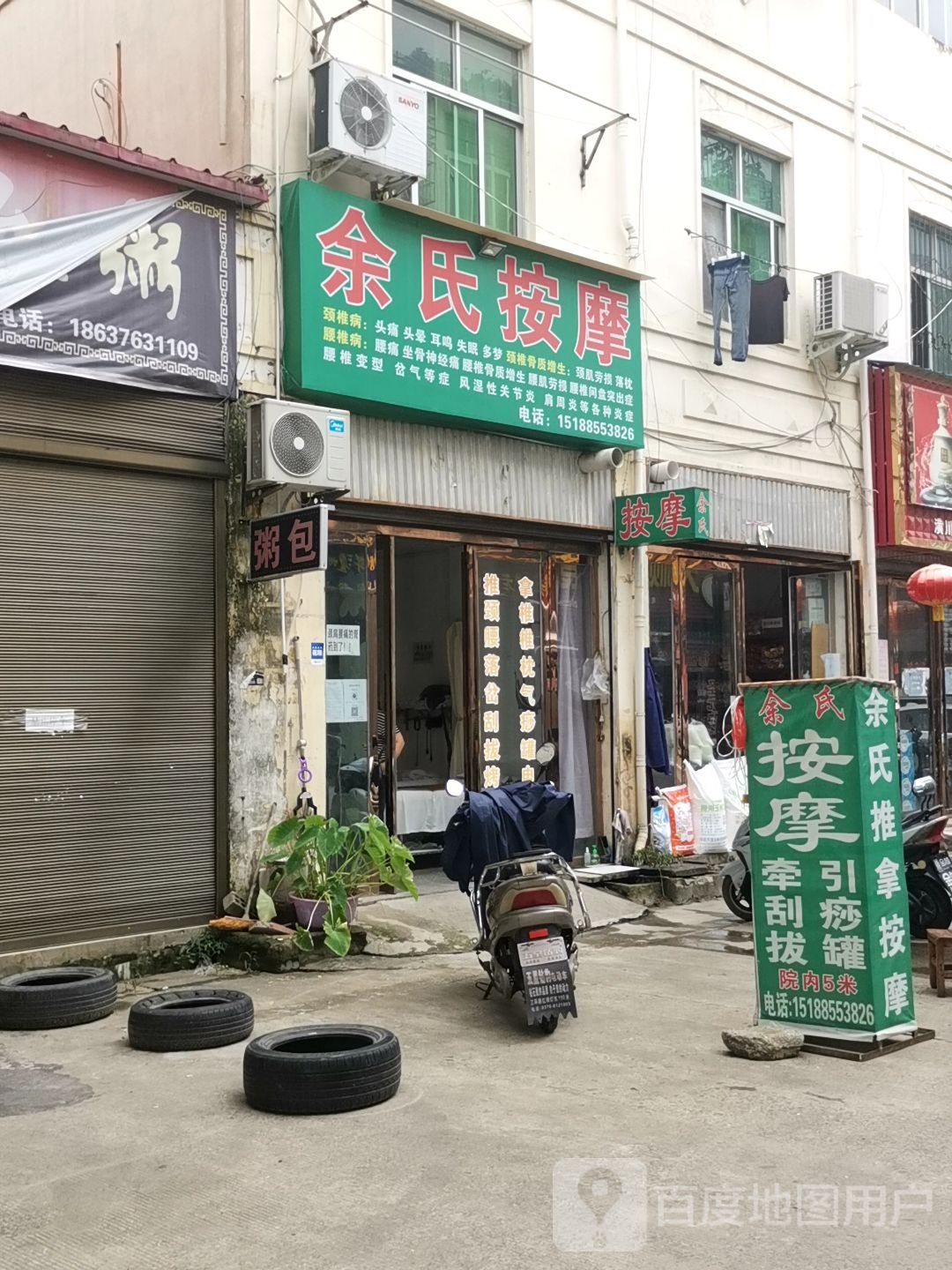 余氏按摩