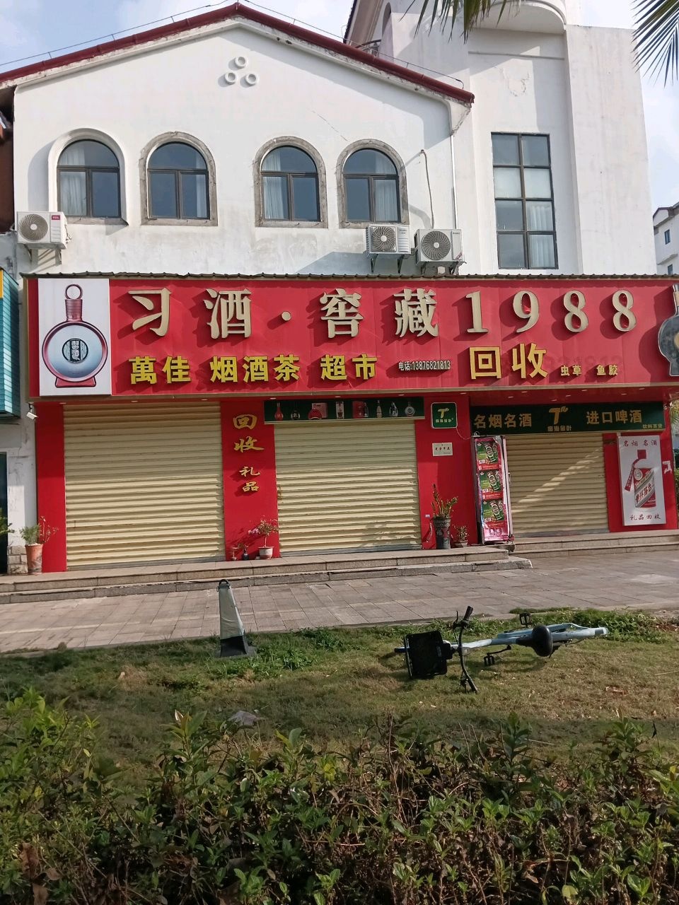 万佳烟酒茶超市(润德·塞维阳光店)