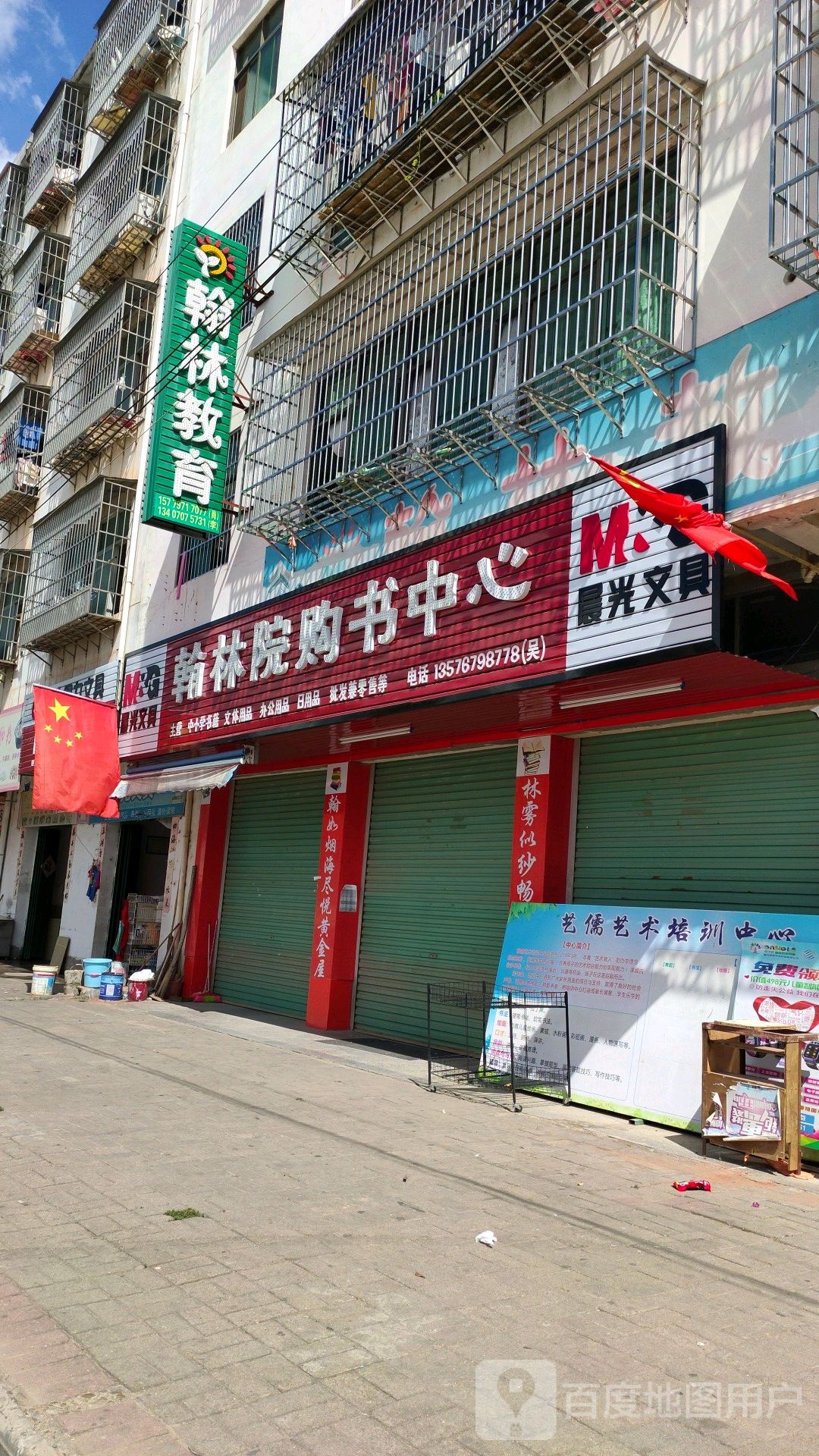 翰林苑购书中心