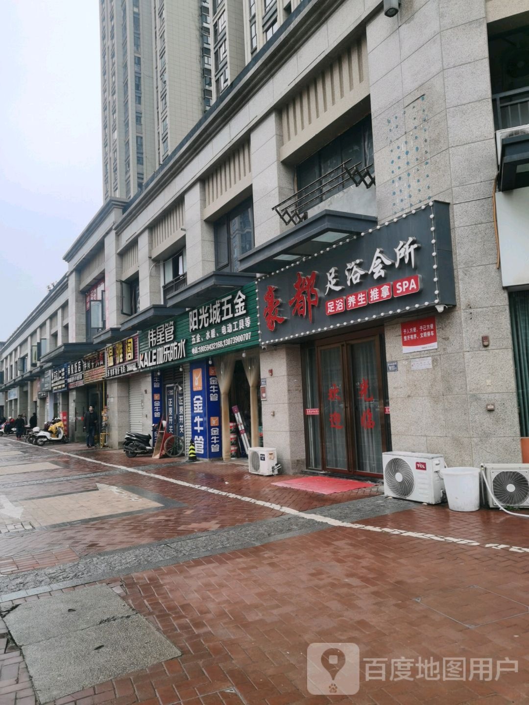温阁雅足浴推拿
