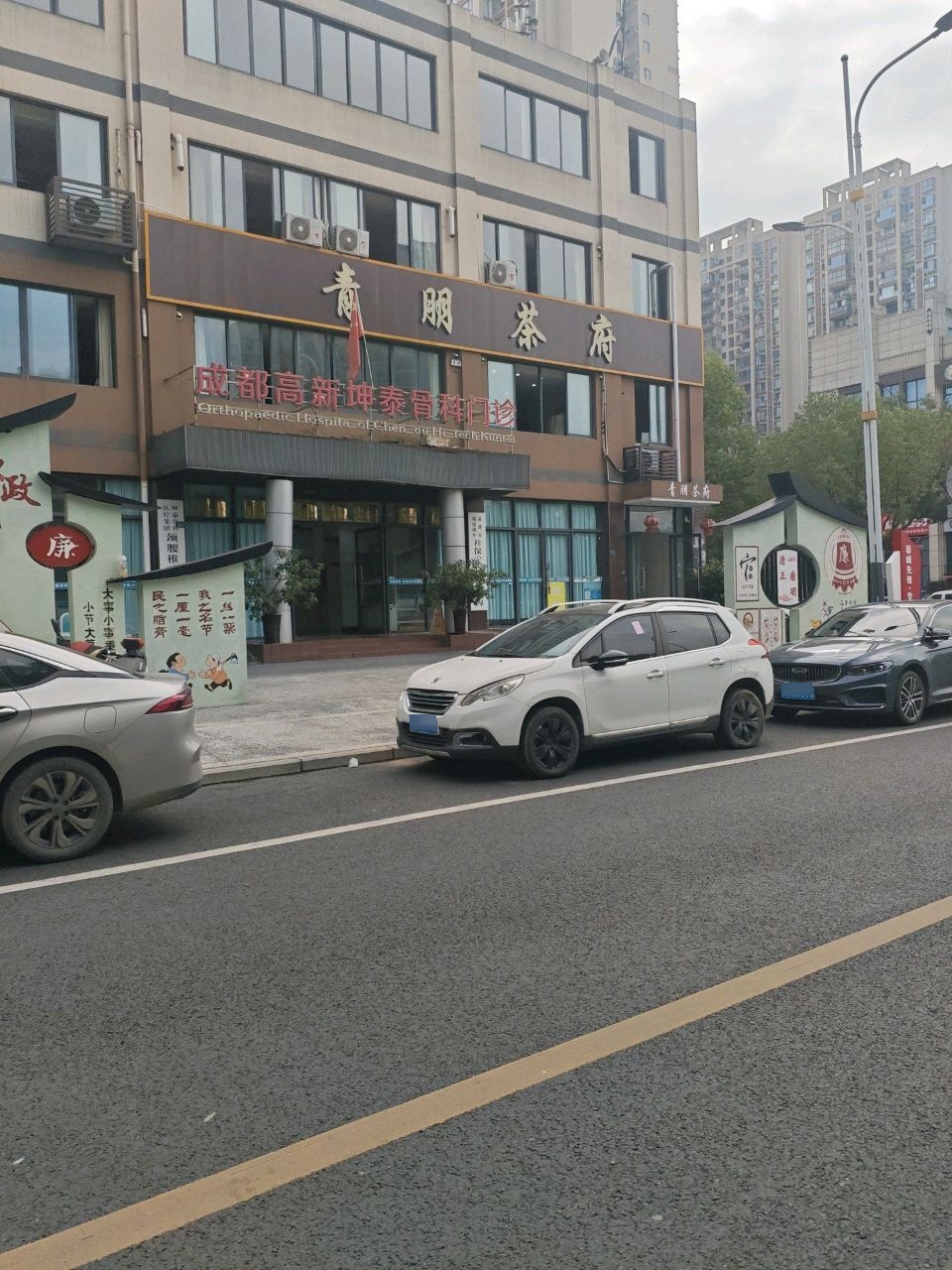 成都高新坤泰骨科医院