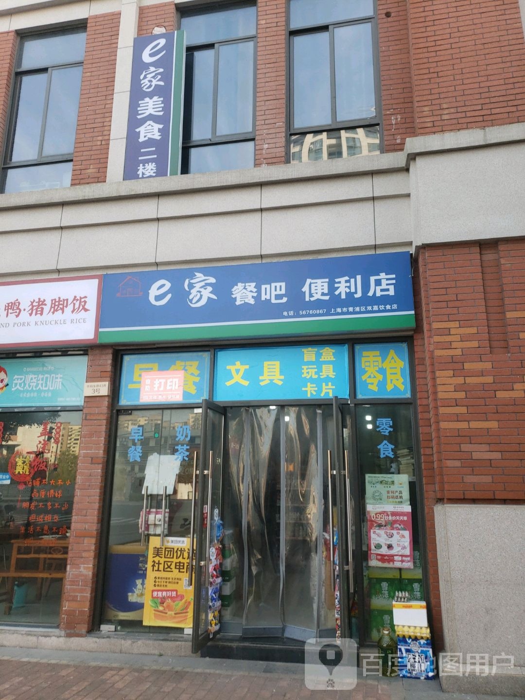 E家餐吧(崧泽华城源冒幸福里店)