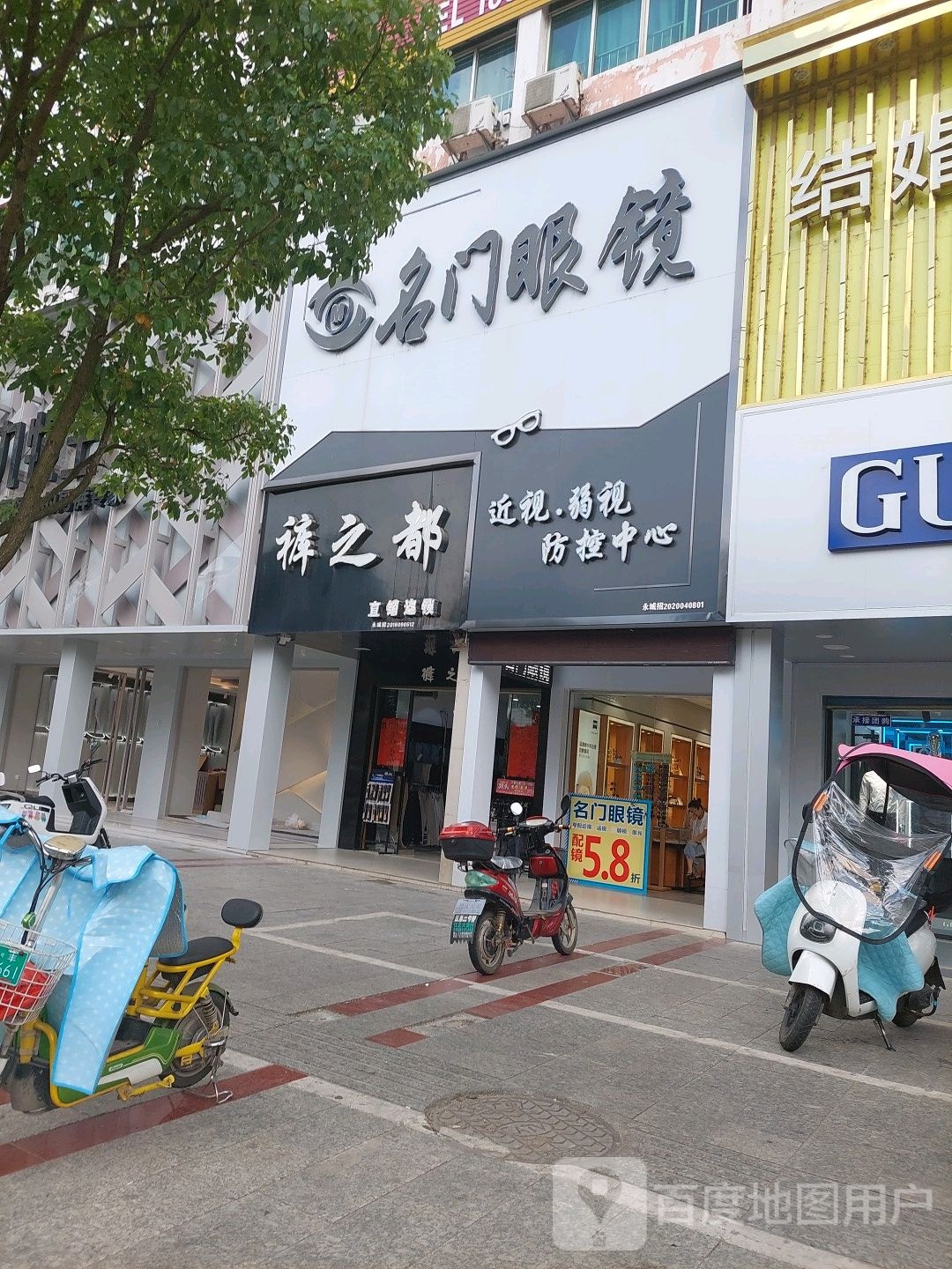 名门眼镜