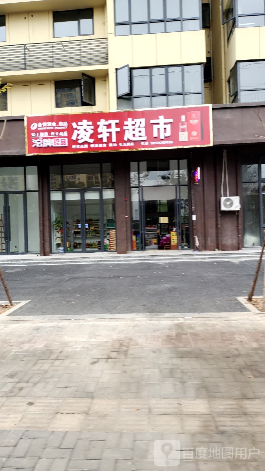 凌轩美食