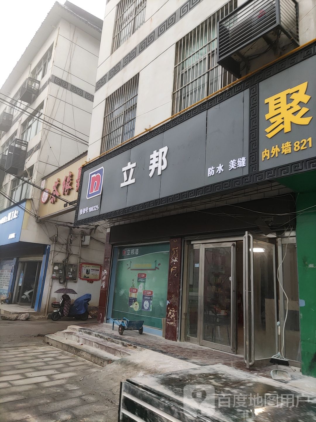 泌阳县立邦(范缜路店)