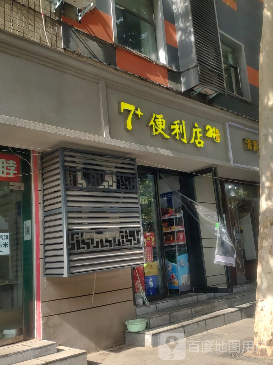 7+便利店