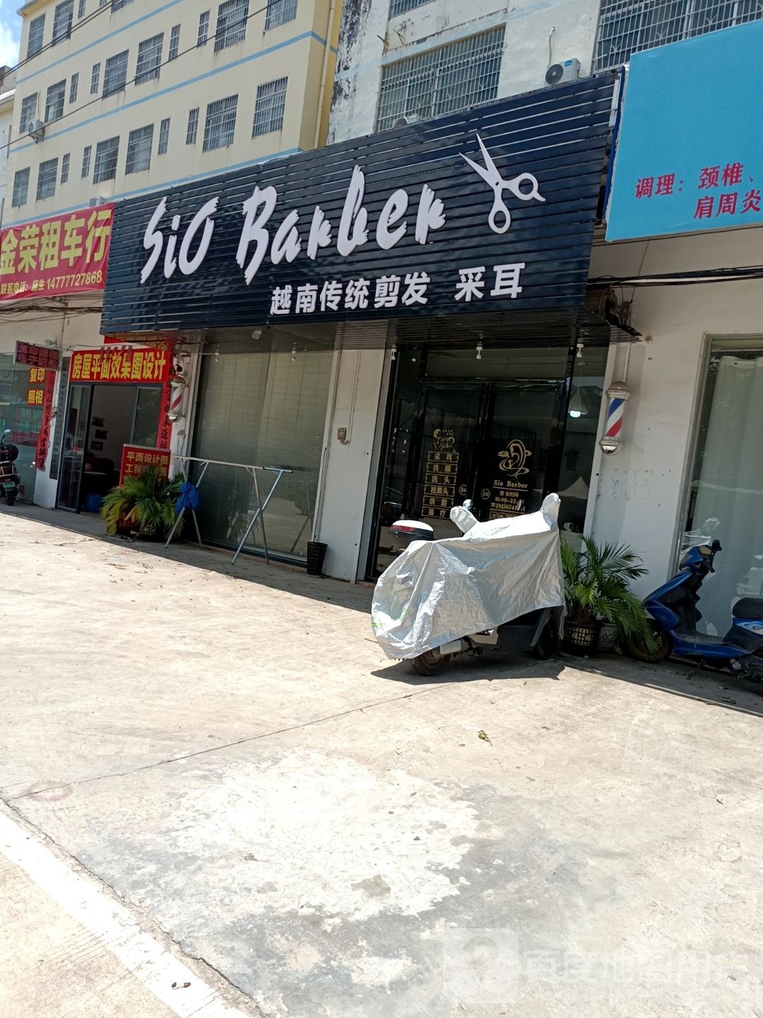 越南传统剪发采耳