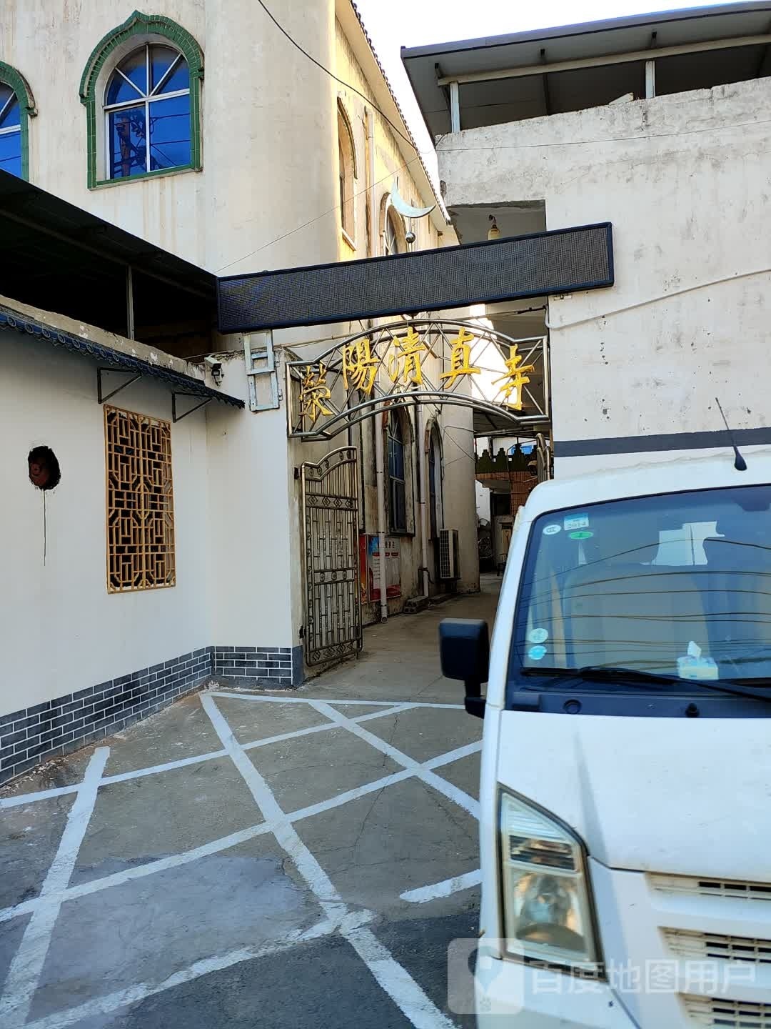 荥阳清真寺