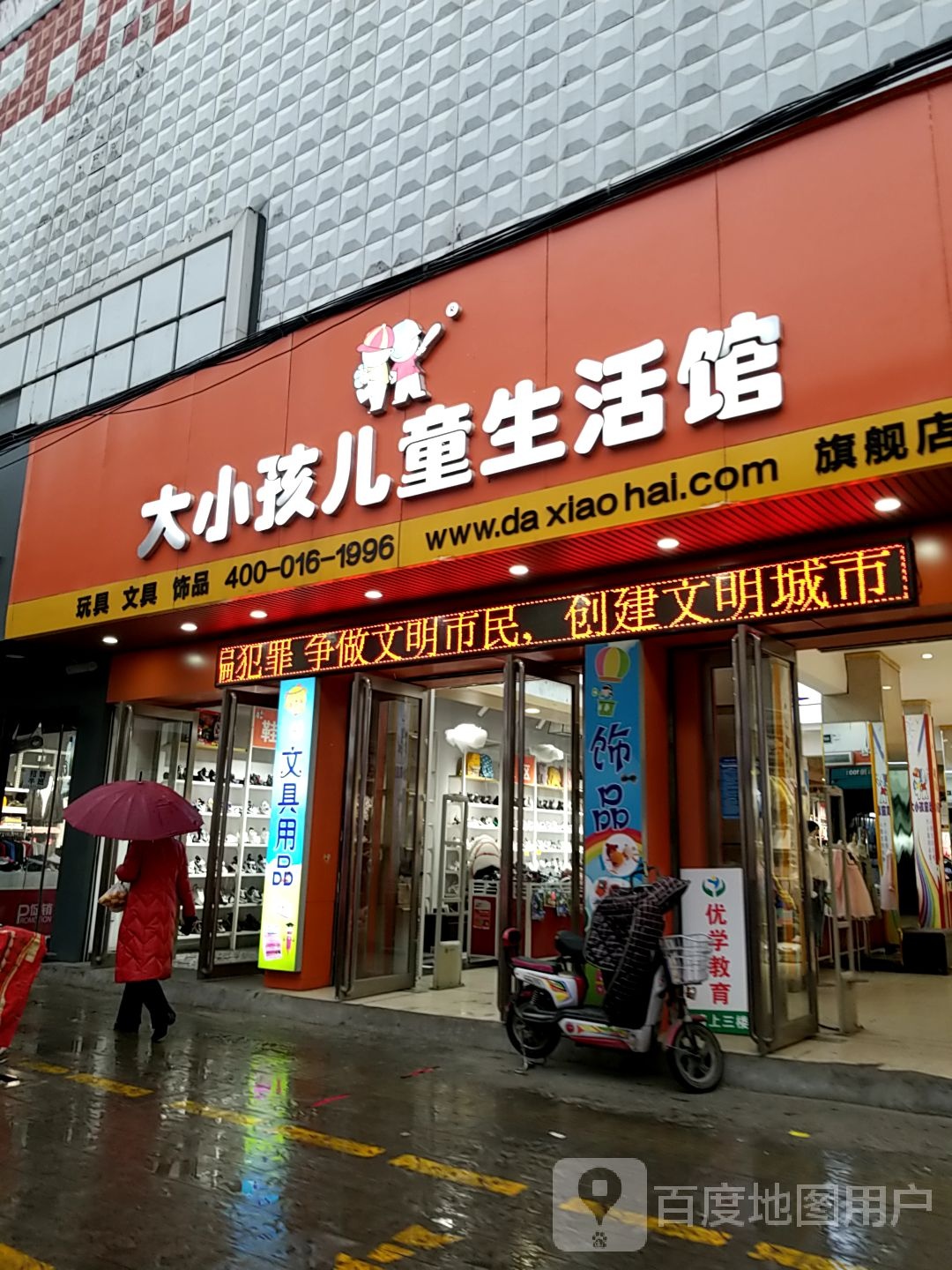 项城市大小孩童装超市(项城分店)