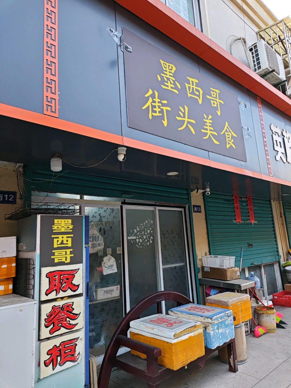 墨西哥街头美食融合简餐