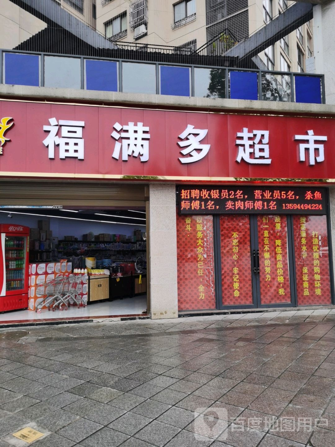 福满多超(青桂路店)