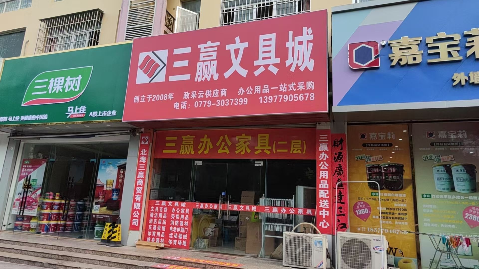 三赢文具城(重庆路旗舰店)