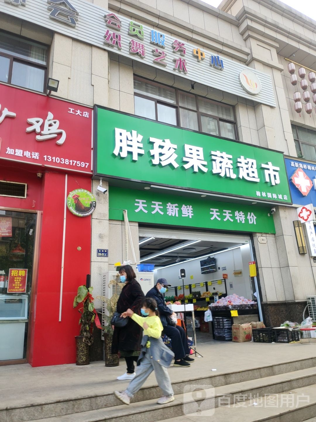 胖孩果蔬超市(翰林国际城店)