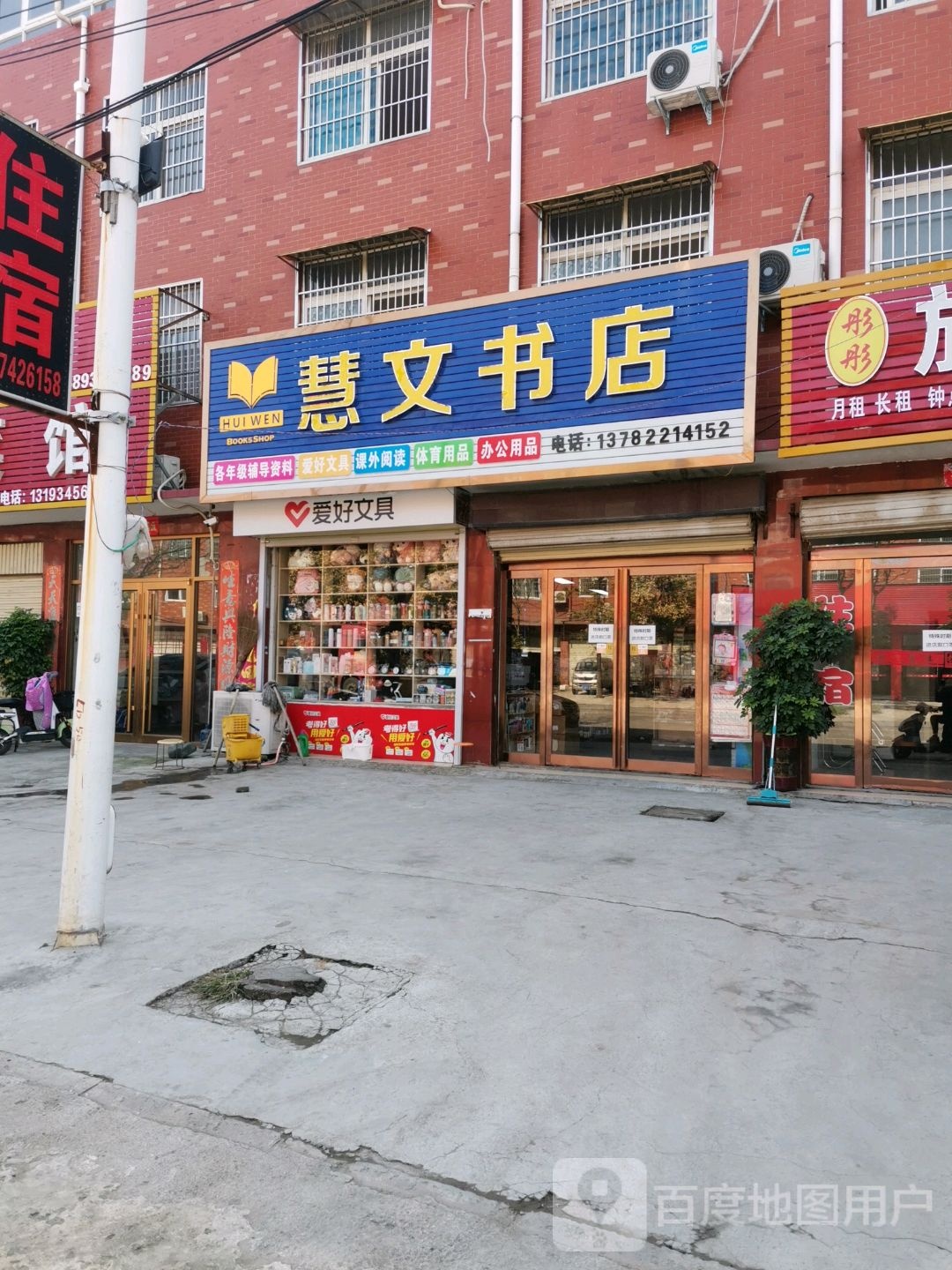 回味书店