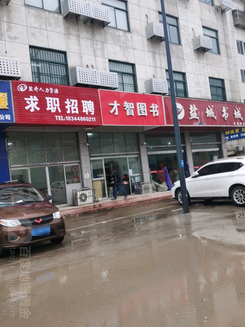 才智图书