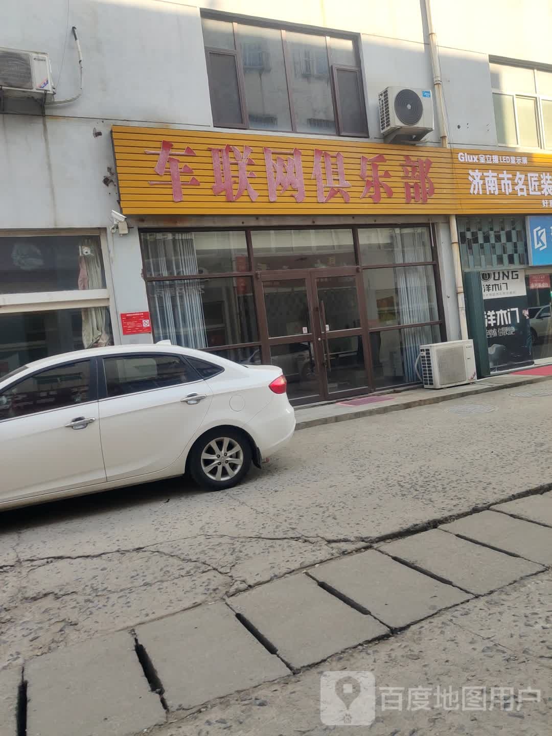 车联网俱乐部