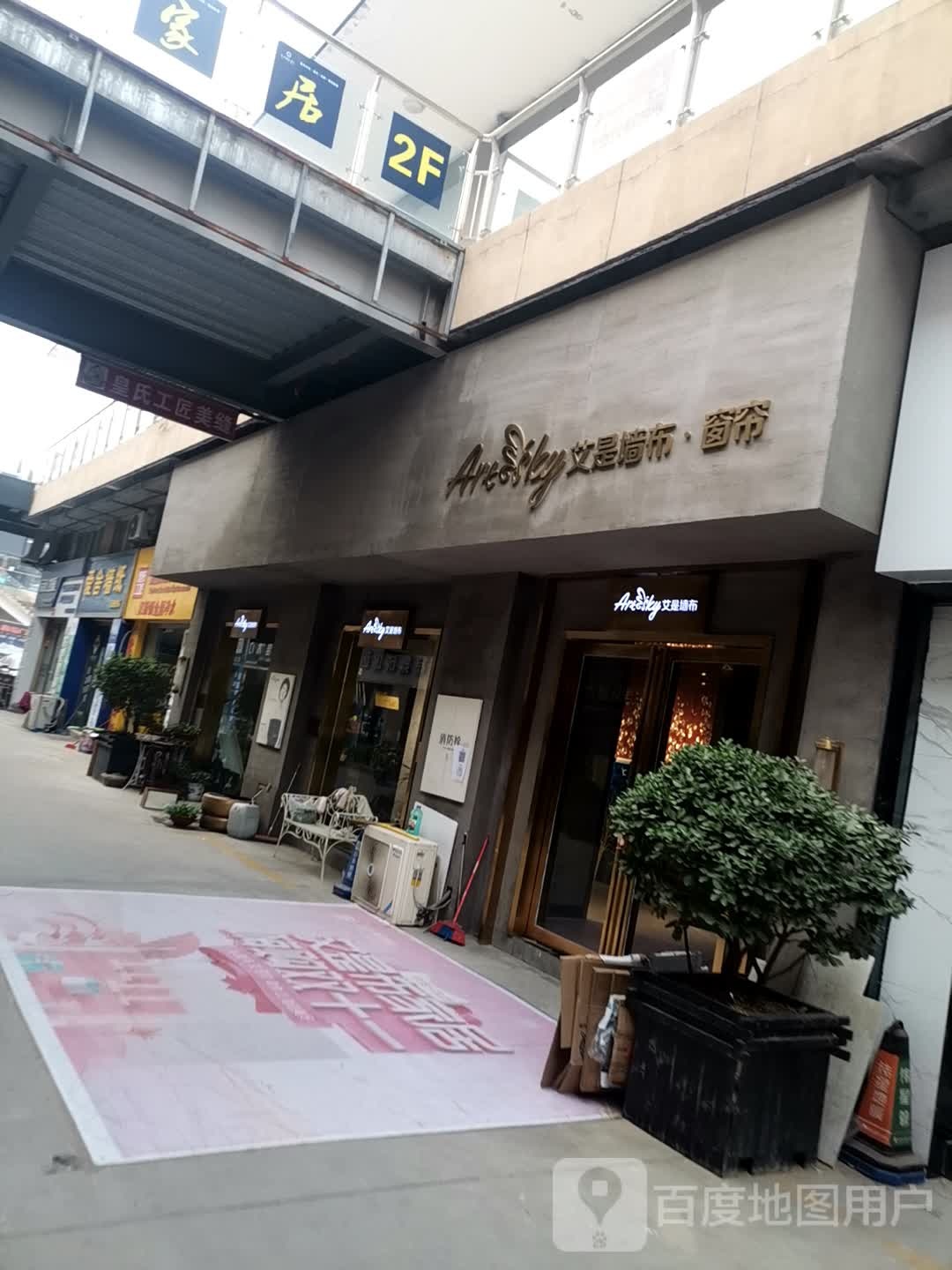 巩义市艾是墙布窗帘(万洋国际商贸城店)