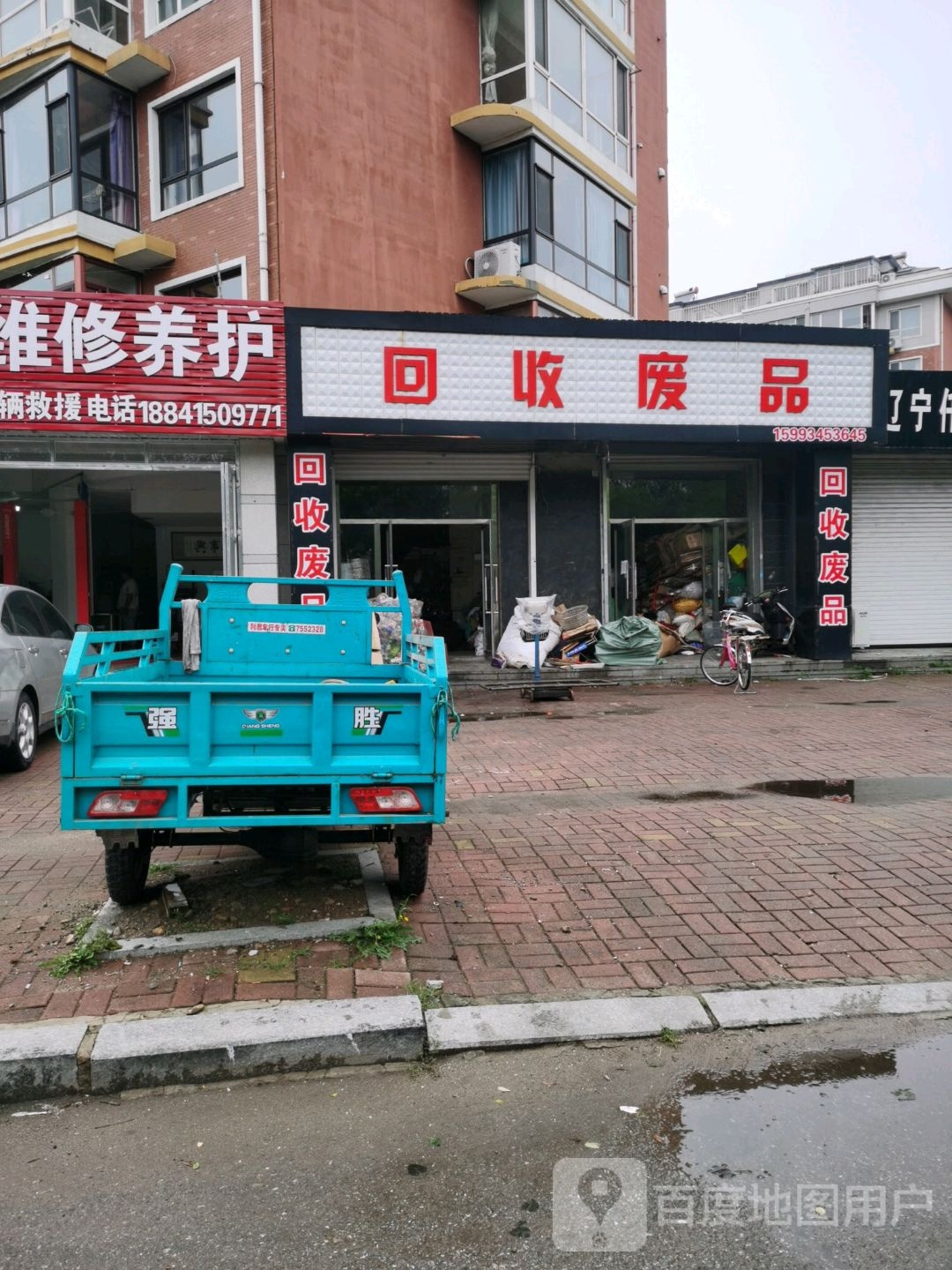 回收废品