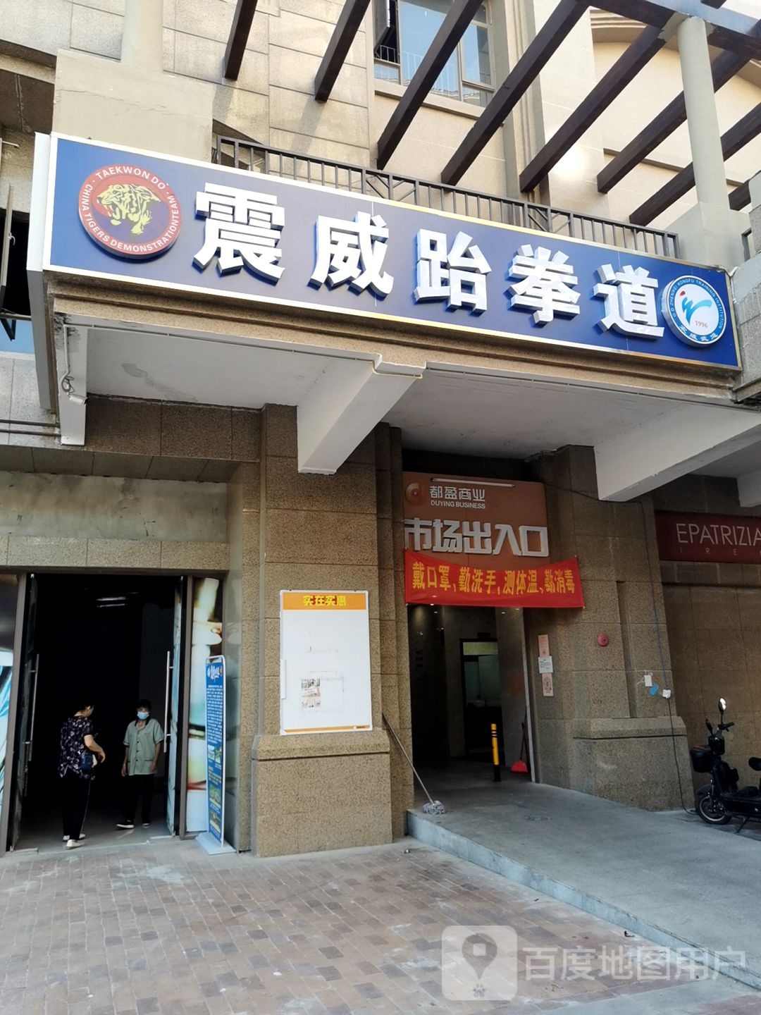 震威跆拳道(长湖南路店)
