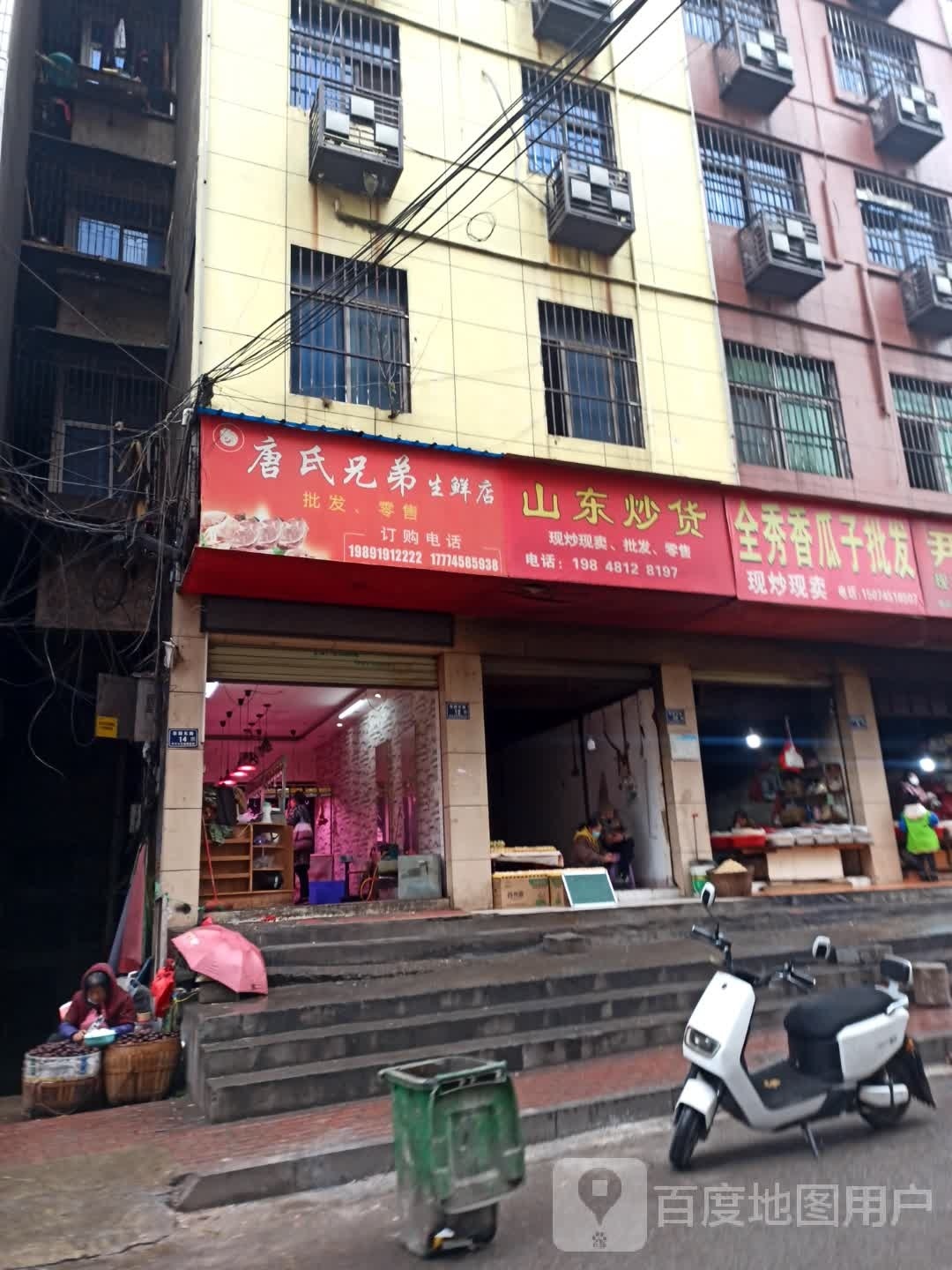 唐氏兄第生鲜店