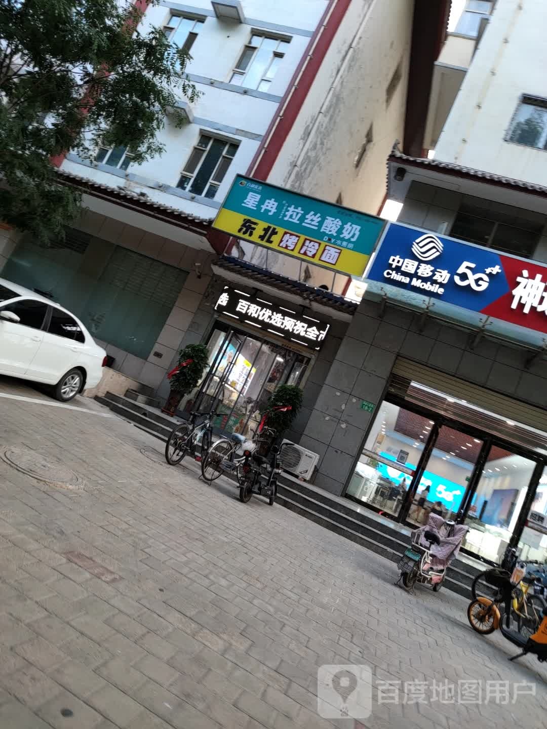 星冉拉丝酸奶(永济店)