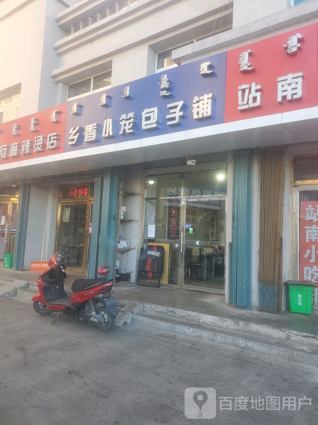 米食府麻辣烫店