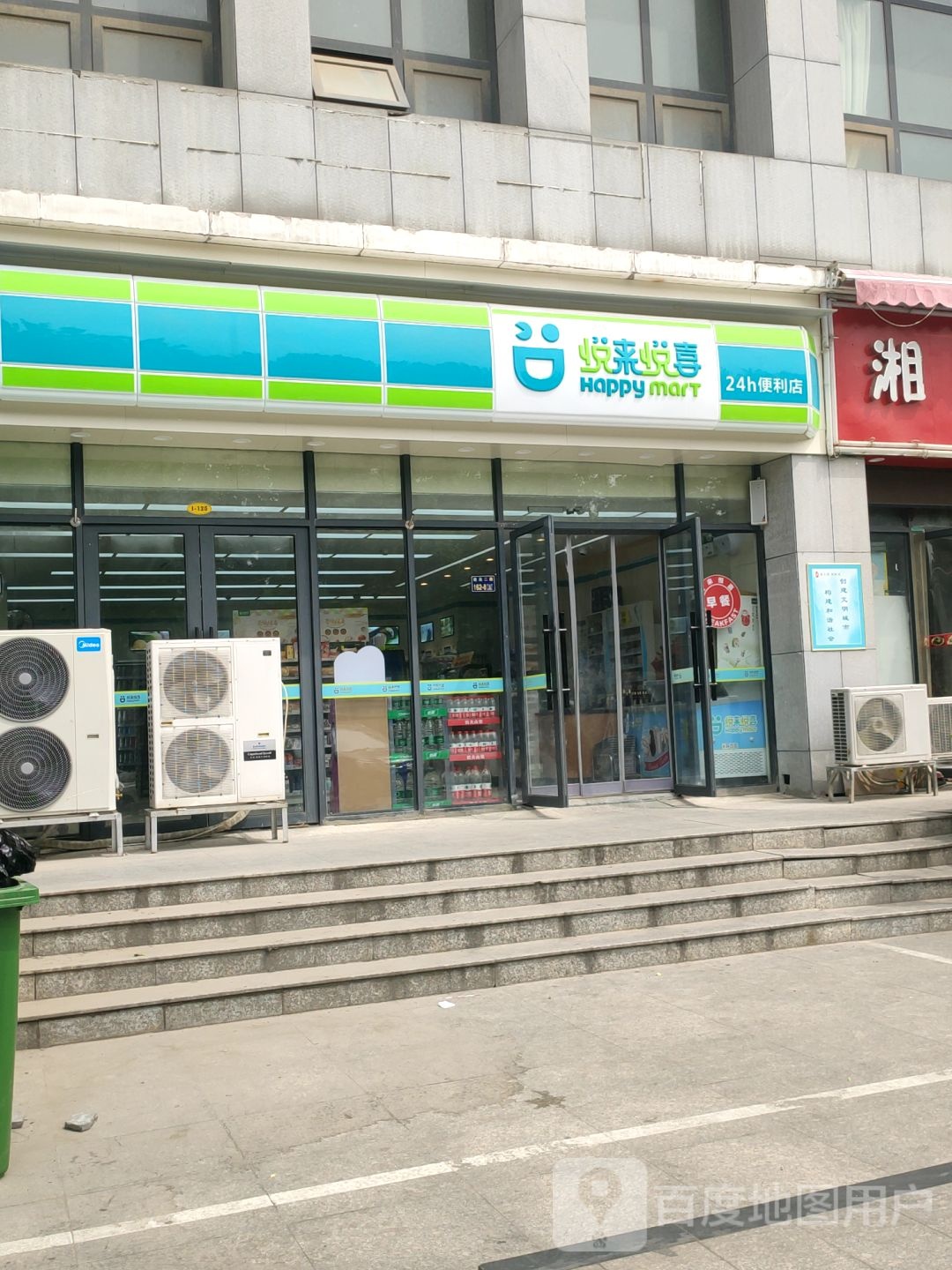 悦来悦喜24h便利店(冠达财富天阶店)