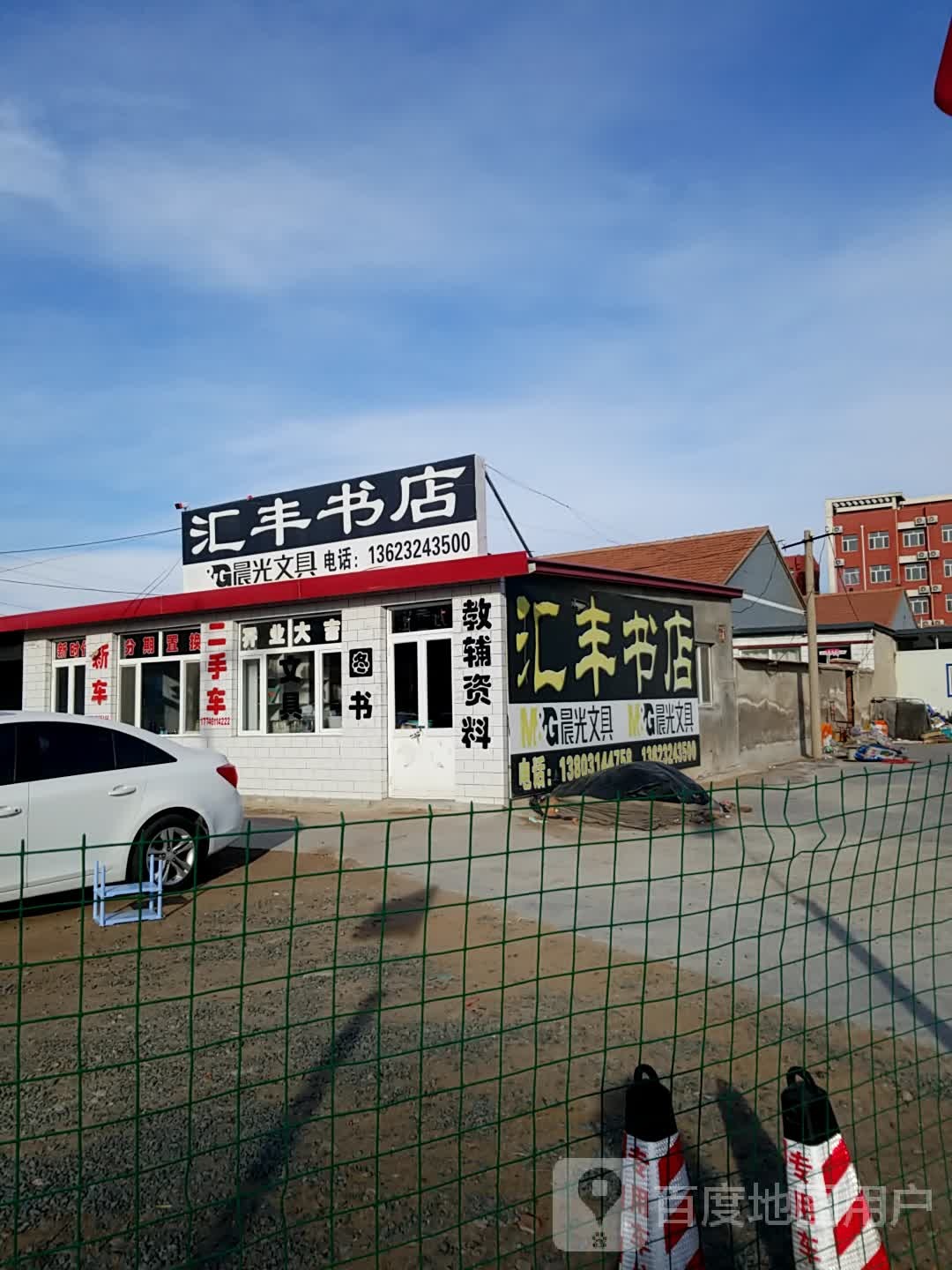 汇丰书店
