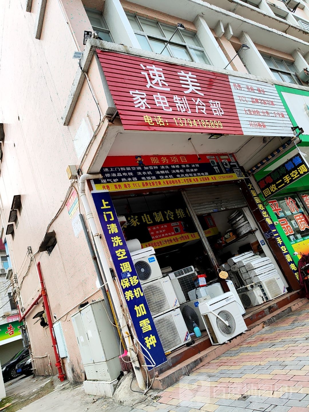 达美家电制冷